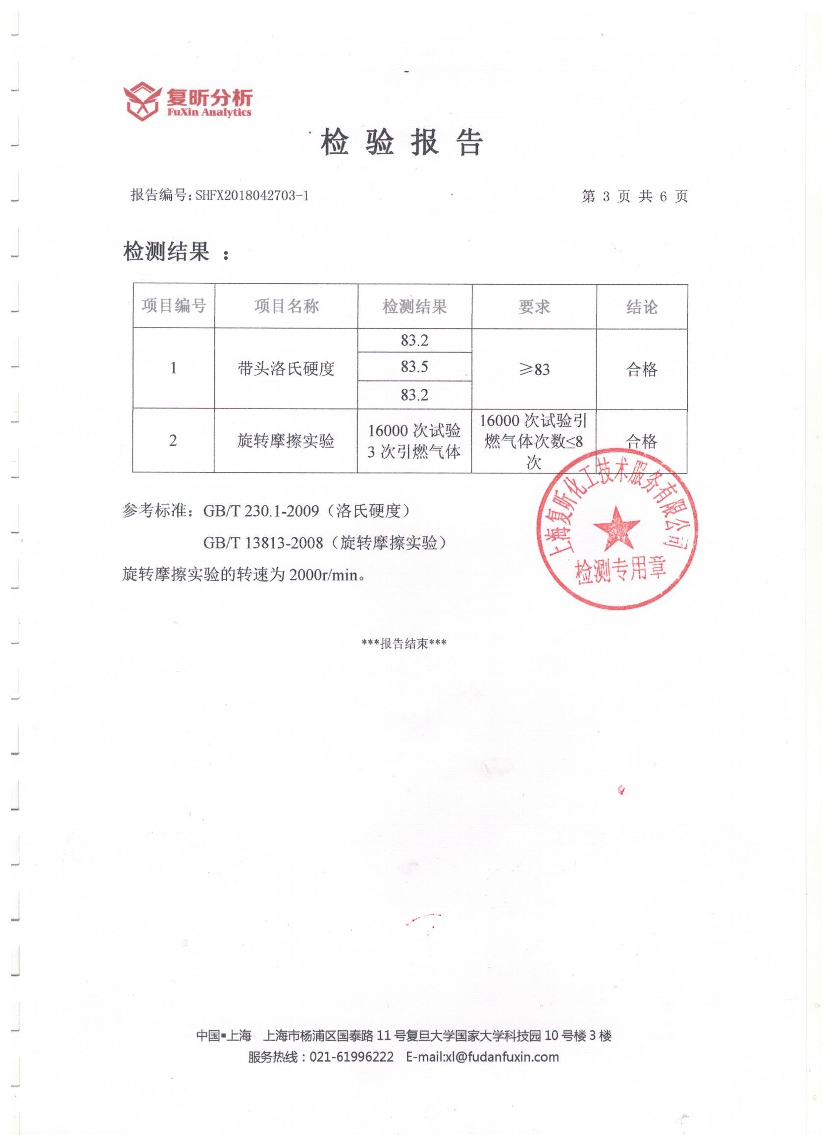 2018年HTY900型靜電拖地帶檢驗(yàn)報(bào)告